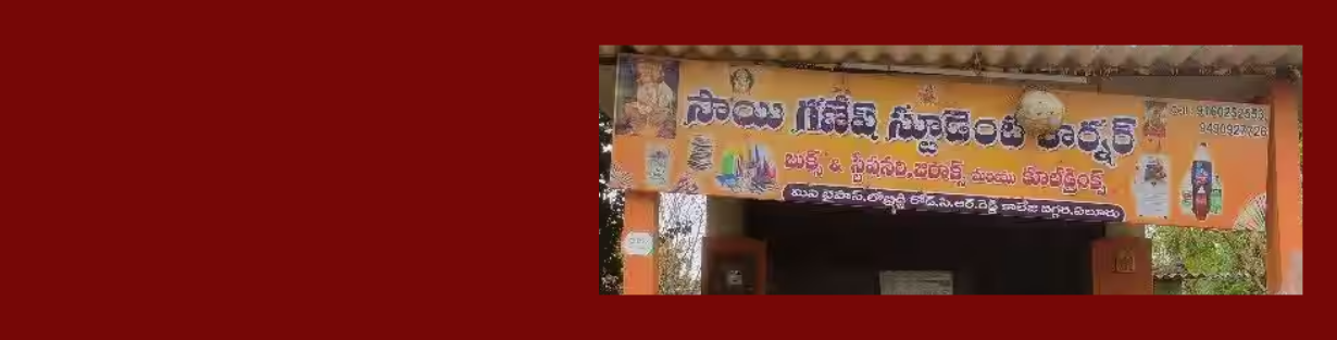 Store Banner