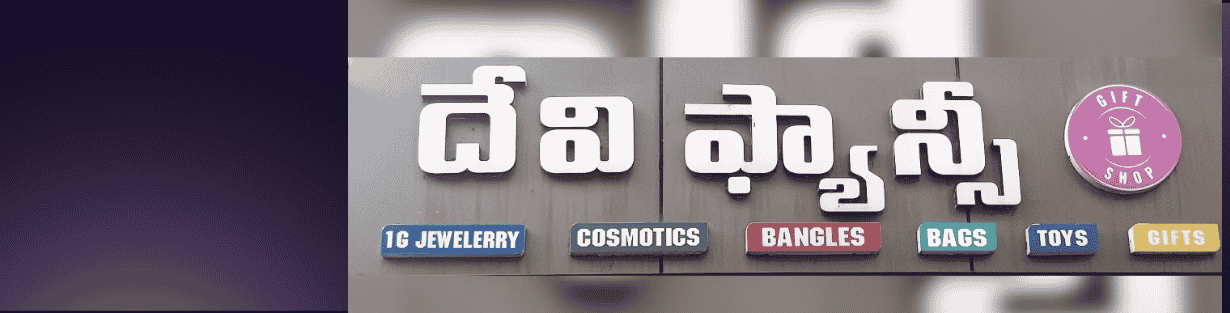 Store Banner