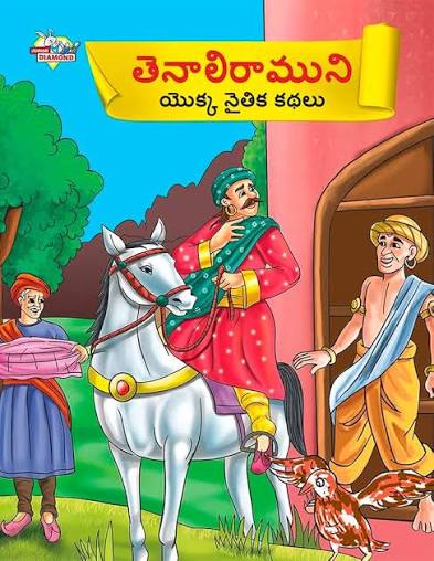 Telugu Story Book