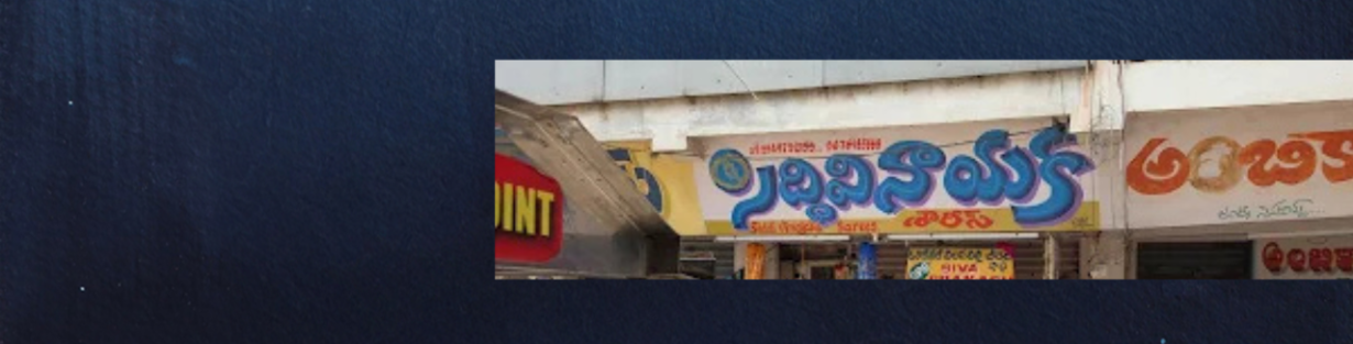 Store Banner