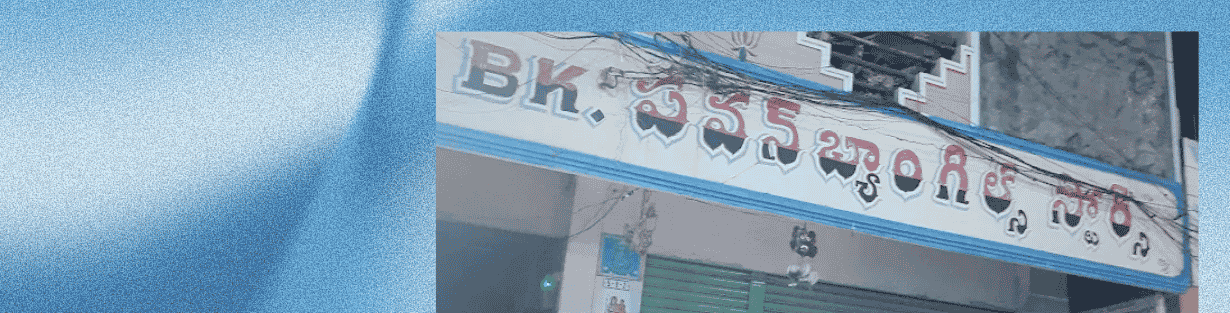 Store Banner